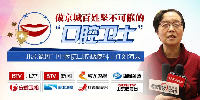 德胜门中医院刘海云主任：了解一下唇炎反复发作的原因是什么?