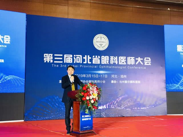 第三届“河北省眼科医师大会”在沧州开展