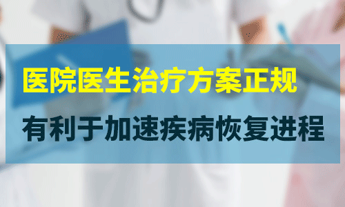 杭州华研白癜风医院——医院治疗正规，有利于疾病的恢复