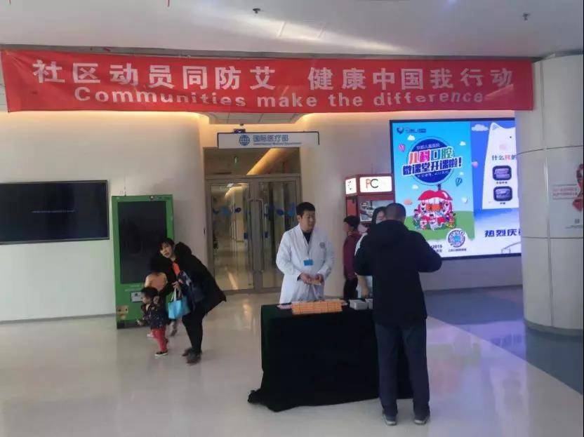 北京京都儿童医院开展“社区动员同防艾·健康我行动”防艾宣传活动