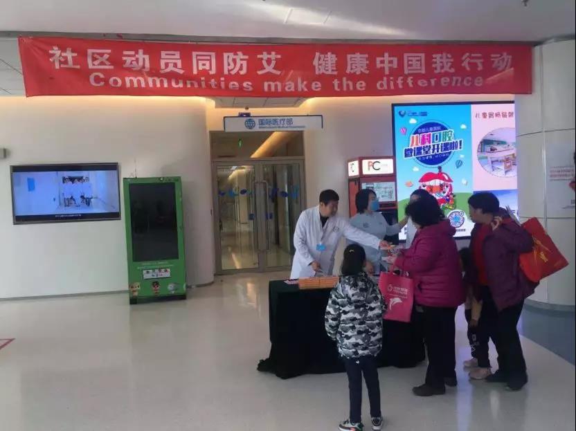 北京京都儿童医院开展“社区动员同防艾·健康我行动”防艾宣传活动