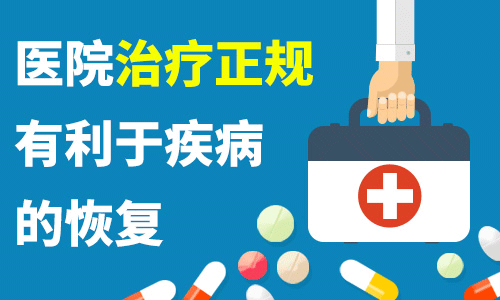 杭州华研白癜风医院——医院治疗正规，有利于疾病的恢复