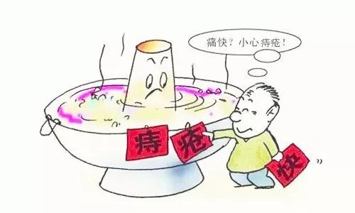 火锅吃的“好嗨哦” 谨防痔疮“C位出道”