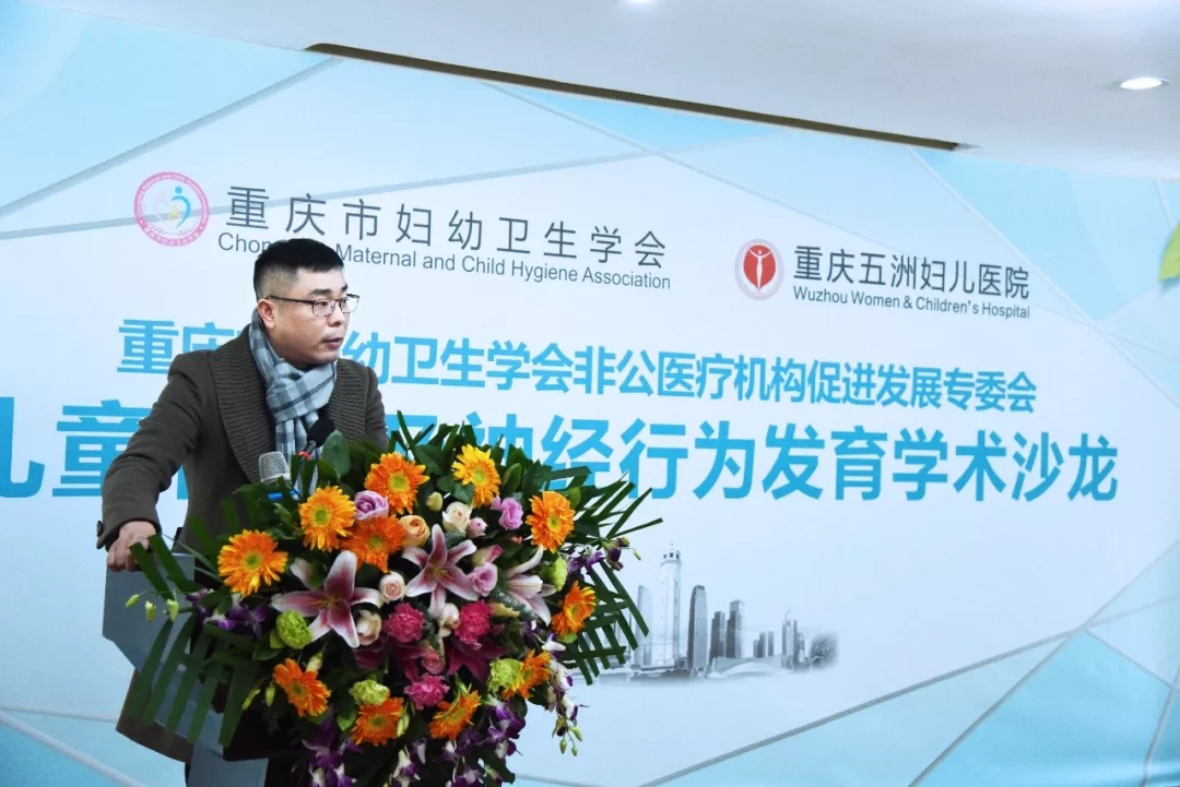“儿童保健及神经行为发育学术沙龙”在重庆五洲妇儿医院召开