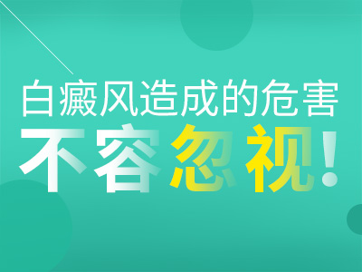 怎么避免把白癜风遗传给孩子呢?