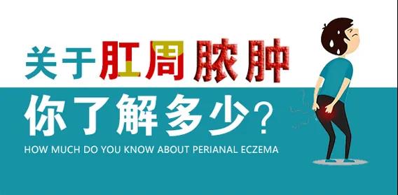 把肛周脓肿当成痔疮自治，我把菊花治成了“马蜂窝”