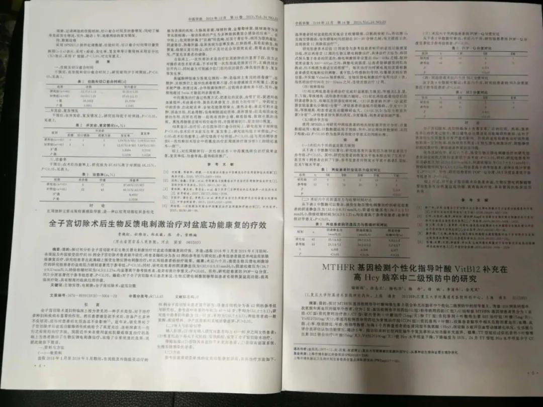 北京丰益肛肠医院张医生在《中医学报》发表重要期刊文章