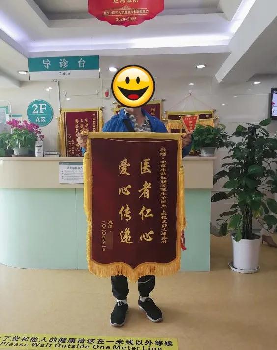  患者感恩赠锦旗 点赞德医双馨好医生