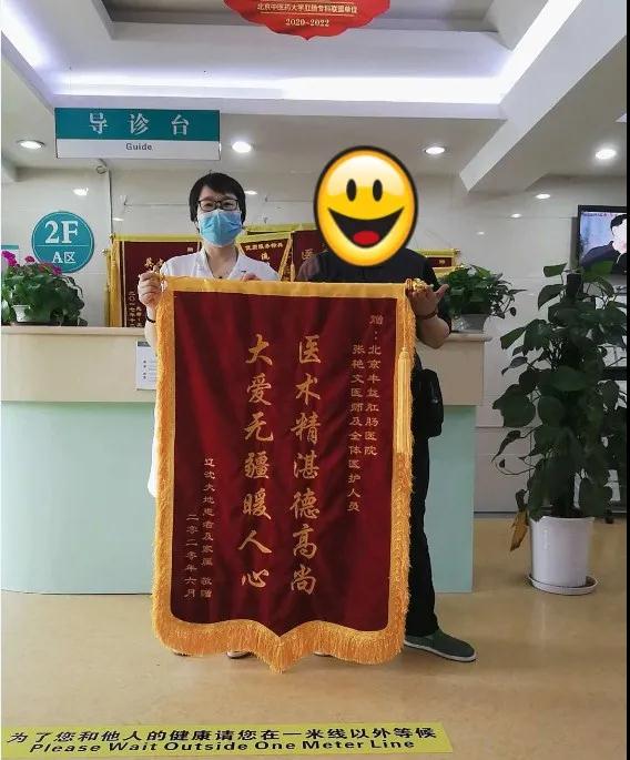 肛肠疾病获治愈 辽宁患者送上锦旗表心情