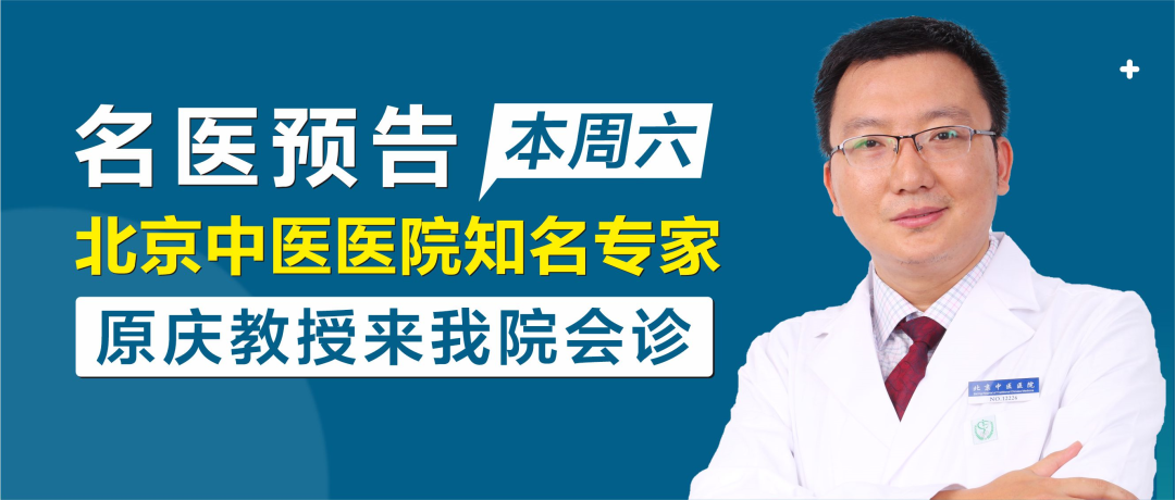 【会诊预告】北京中医医院专业医生原庆教授莅临济南哮喘病医院会诊！名额有限，先约先得！