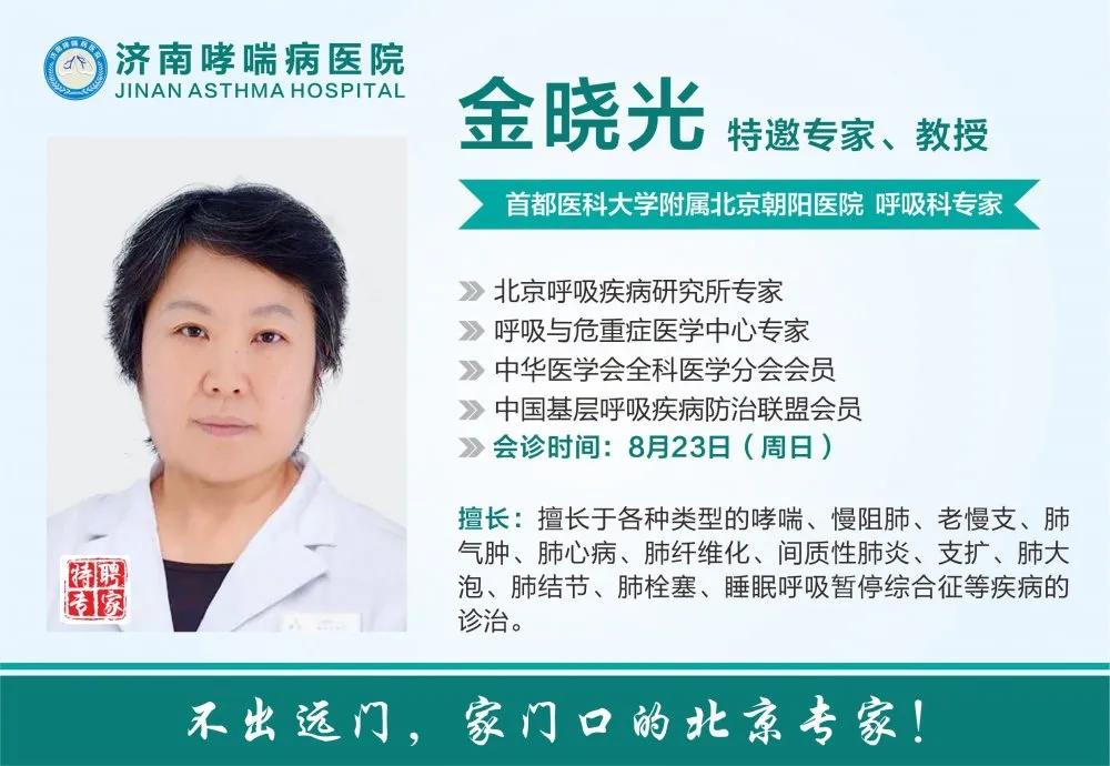 【会诊预告】本周天首都医科大学附属北京朝阳医院医生金晓光教授莅临我院会诊！