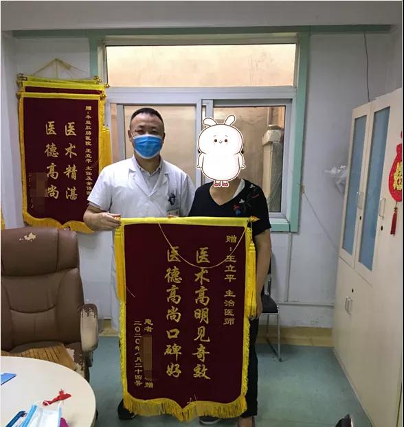 “体重瘦了40多斤，终于治好了”北京丰益肛肠医院王立平医生再获患者赠送锦旗