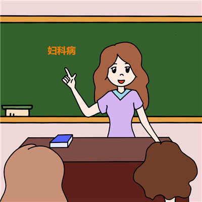 妇科炎症不能只怪