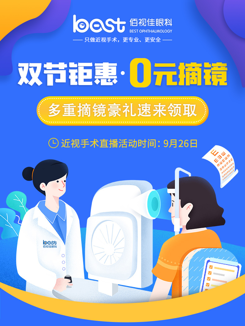 蔡司公益原行来武汉了！佰视佳眼科医院高科技全飞秒手术直播！