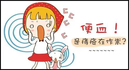 微痛便血不可小看，教你怎么日常护理