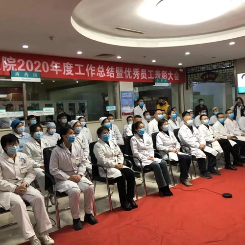 【资讯】凝聚榜样的力量，我院召开2020年度员工表彰大会