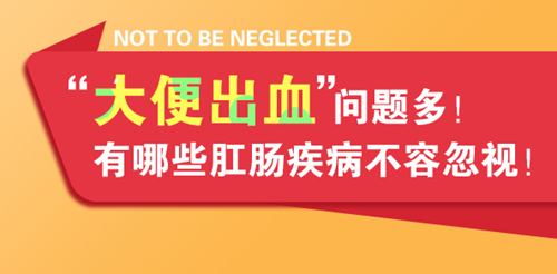 经常便血用药还不管用，没准是“药”用错了！