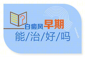 合肥华夏308准分子激光怎么样，治疗吗