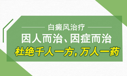 昆明白癜风哪家医院看的好？为什么白癜风找上我？