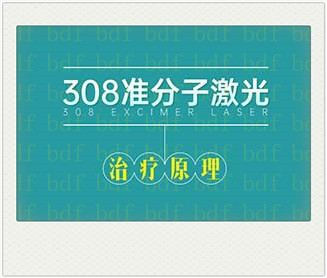 308nm准分子激光治疗仪能够治疗外伤引起的白斑吗