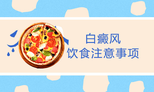 昆明哪家看白癜风好？