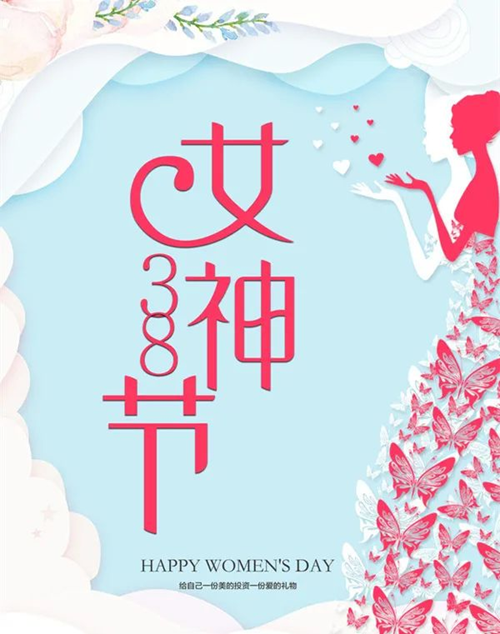 送你一朵小花，北京丰益肛肠医院祝您女神节快乐