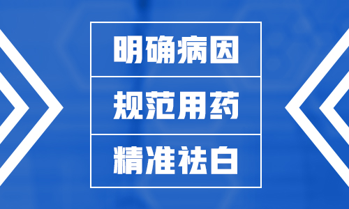 成都白癜风去哪看？怎样科学祛白