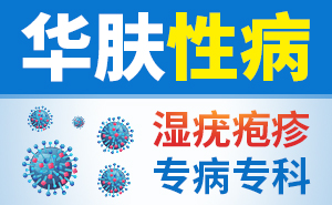对尖锐湿疣要做好哪些预防