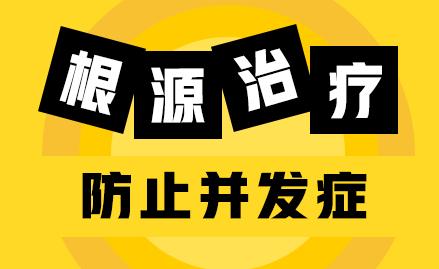 白斑病需要接受怎样的医治