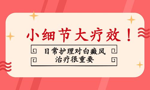 成都白癜风医院检查：男性脸部白斑要做哪些护理