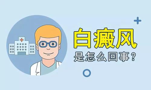 昆明哪里治疗白斑病有效？为什么人到中年容易患白癜风?