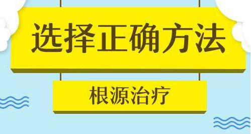 成都白癫风医院哪家专业？怎么治疗白斑好