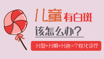 云南白癜风护国路可靠：婴儿身上有白斑家长如何应对?