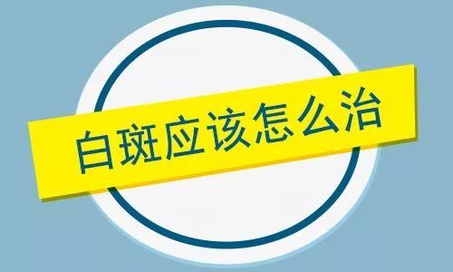 成都治四肢白癜风哪家医院评价好