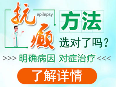 成都看癫痫病医院提醒出现抽搐要及时就诊