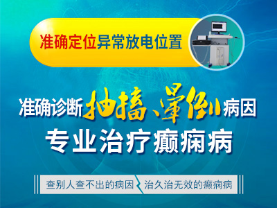 成都癫痫病医院科普不同年龄的癫痫发病原因
