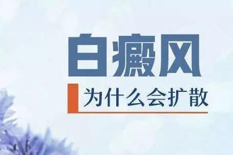 白癜风白斑越来越白是怎么回事