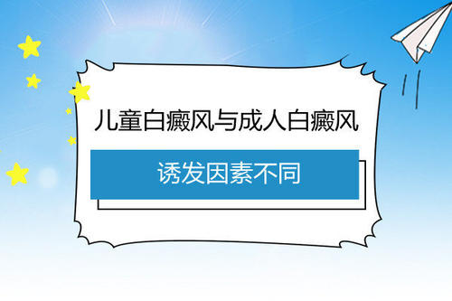 成都白澱风治疗在哪里？孩子白斑可用什么方法治疗