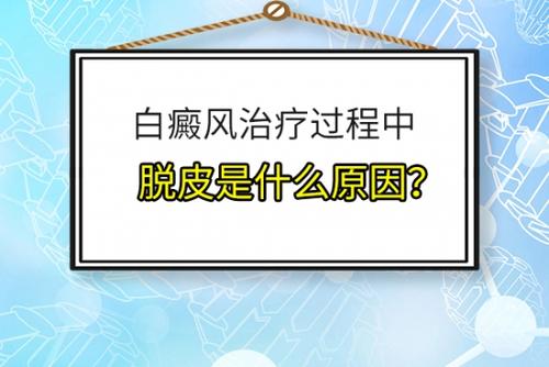 成都医治白澱风的医院？白澱风患处脱皮是什么情况