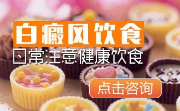 成都白癜风医院医生治疗哪家好？白癜风患者饮食上应该注意什么