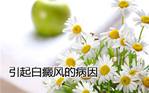 成都治疗部位白癜风哪家好？腰部白癜风发病与哪些因素有关呢?