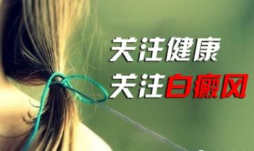 成都白癜风医院医生解答白癜风的基本常识都有哪些呢？