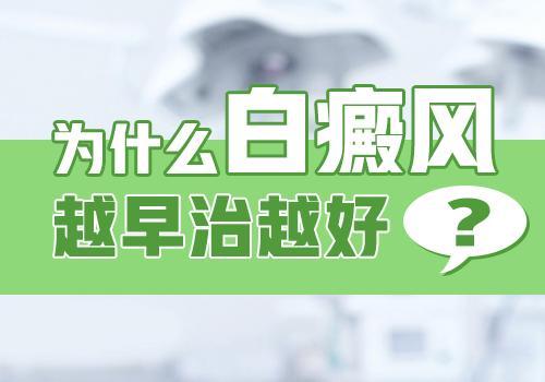 成都哪里治白癜风比较好？面部白斑医治为何不可拖延