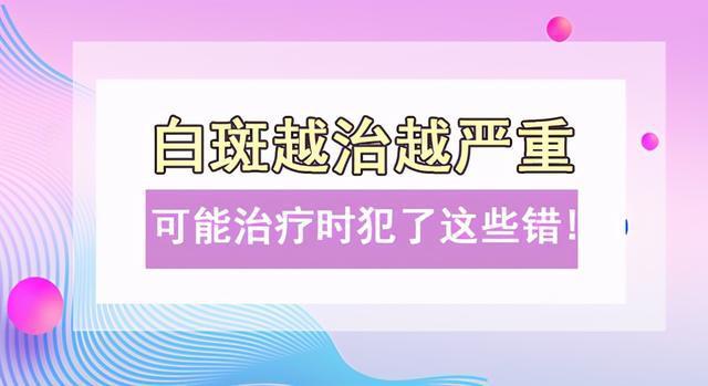 昆明治白癜风医院哪家好？白癜风为什么会越治越严重