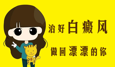 成都治白癜风哪家好？白癜风处于稳定期还有必要治疗吗