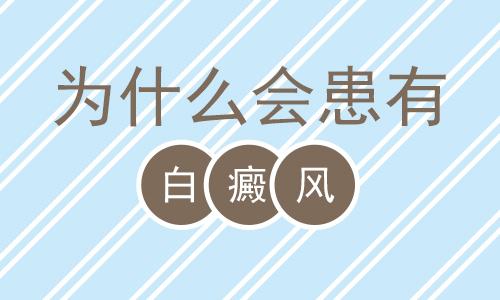 昆明治疗白癜风的专科医院：引起手部白癜风的诱因有哪些