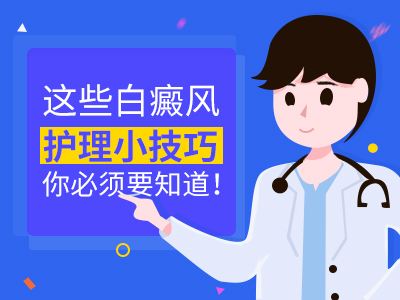 昆明白斑医院在哪里？青少年白癜风要怎么护理