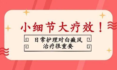 昆明市有哪些白癜风医院？白癜风护理有什么措施