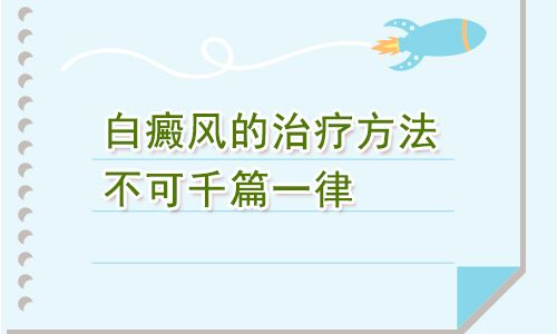 成都治疗白癜风医院：得了白癜风要怎么办才好