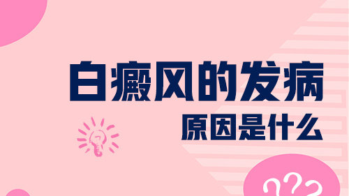 云南有没有治白斑的医院？手部白癜风的病因是什么